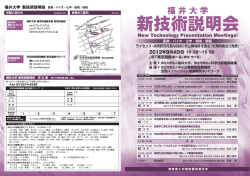 2012年9月4日 10：30∼15：50 JST東京別館ホール  - 新技術説明会