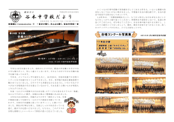 谷本中学校だより
