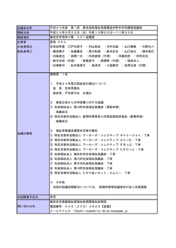 協議会名称 平成24年度 第1回 県央地区福祉有償運送  - 海老名市