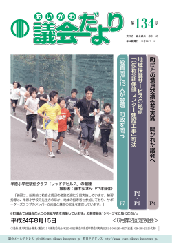 p01-14.pdf(3800k) - 愛川町