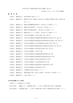 (3月5日)総括質疑 (PDF:474.21 KB ) - 瑞穂市