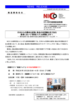 詳細はこちらをご覧ください。（PDF） - にいがた産業創造機構