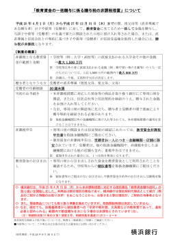 「教育資金の一括贈与に係る贈与税の非課税措置」について - 横浜銀行