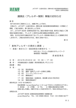 講演会（アレルギー関係）開催のお知らせ - 農林水産・食品産業技術振興