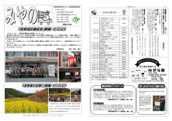 326号 - みやの地域づくり協議会
