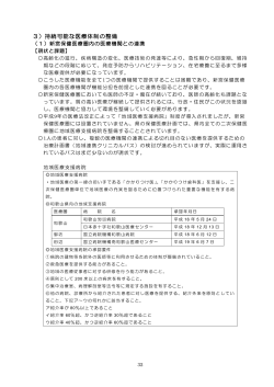 3）持続可能な医療体制の整備 (PDF 391KB) - 那智勝浦町