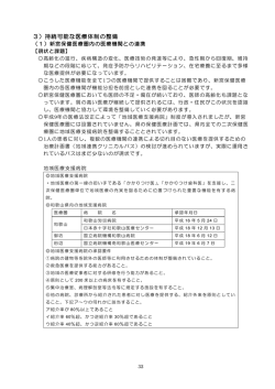 3）持続可能な医療体制の整備 (PDF 391KB) - 那智勝浦町
