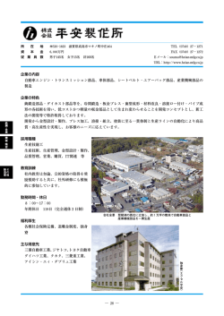 株式会社平安製作所 - WORK 滋賀