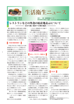 Japanese Newsletter - 株式会社 静環検査センター