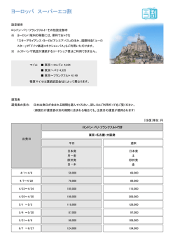 ヨーロッパ スーパーエコ割 - ANA