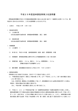 入札説明書（PDF：246KB） - 林野庁