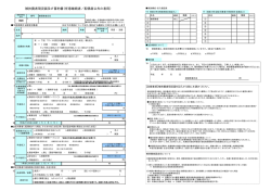 被扶養者現況届及び誓約書（任意継続者／配偶者以外の者用）
