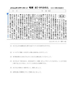 とくしんNIEワークシート 鳴潮 まど・みちおさん - 徳島新聞