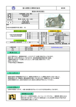 富士建設工業株式会社 - 鳥取市