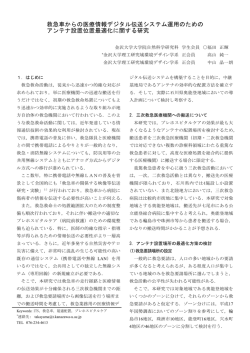 奥能登地域を対象として - 環境デザイン学類 - 金沢大学