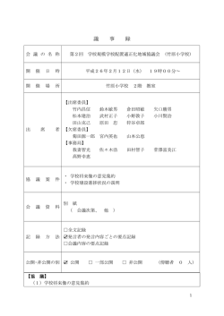 議事録 - 小美玉市