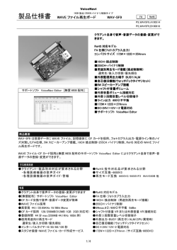 製品仕様書 WAVE ファイル再生ボード WAV WAV-5F9 5F9 - 三共電子