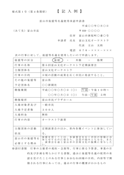 記入例 - 富山市 ホームページ