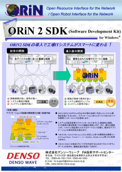 ORiN2 SDK Ver.3