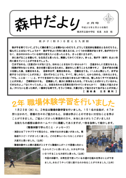森中だより2月号 - 横浜市