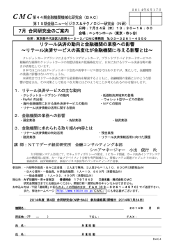 リテール決済の動向と金融機関の業務への影響 ～リテール  - ニッキン