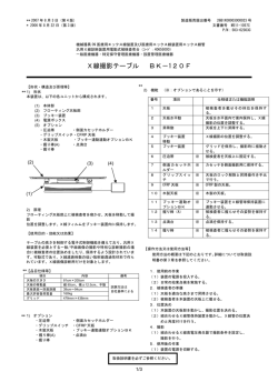 X線撮影テーブル BK－120F