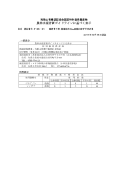 （ゆず）認証番号：1105－01