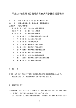議事録（PDF：62KB） - 愛媛県