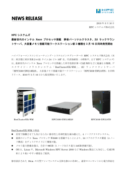 HPC システムズ 最新世代のインテル Xeon プロセッサ搭載 静音