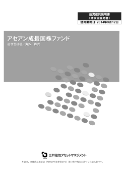 投資信託説明書 - 三井住友アセットマネジメント