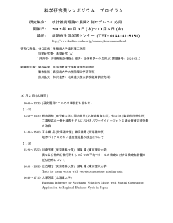 (10/3-10/5)プログラム案内（PDF） - 谷口研究室 - 早稲田大学