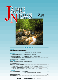 JAPIC NEWS 2006年7月号（No.267） - 日本医薬情報センター