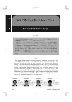 次世代IPバックボーンネットワーク - Fujitsu