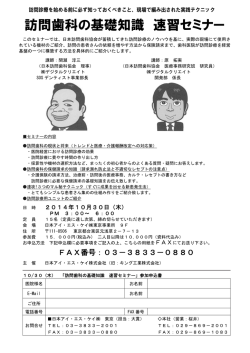 訪問歯科の基礎知識 速習セミナー