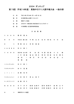 第73回ダンロップ東海中日(一般)選手権大会 - Biglobe