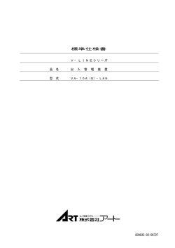 標準仕様書 - アート