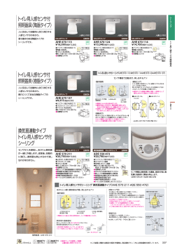 トイレ用人感センサ付 照明器具〈陶器タイプ〉 - 760601 www.e-connect
