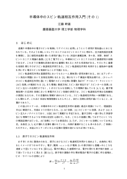 PDFファイル1 - 慶應義塾大学理工学部物理学科