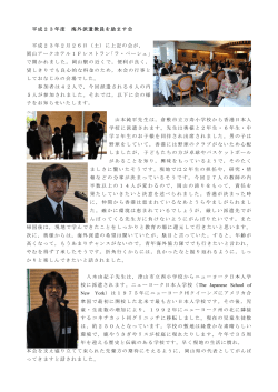 H23.3 - 全国海外子女教育・国際理解教育・研究協議会