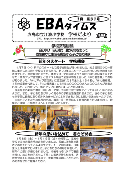 31 - 広島市立江波小学校