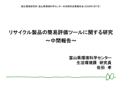 資料ダウンロード - リサイクル製品認定制度情報サイト