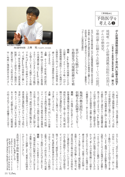 考える 予防医学を - 北見赤十字病院