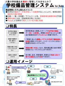 学校備品管理システムfor Ruby - ティーエスケイ情報システム