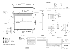 電動巻き上げ型スクリーン KGE-200 外観詳細図 - キクチ科学研究所