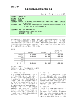 様式 C-19 科学研究費補助金研究成果報告書 - KAKEN - 科学研究費