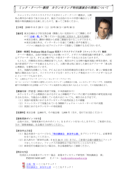 ミック・クーパー教授 カウンセリング特別講演会の開催について