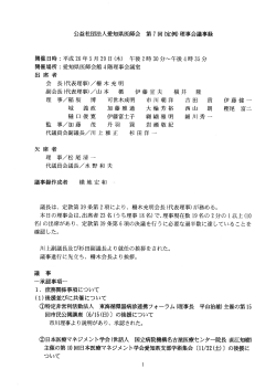 第7回（H26.5.29） - 愛知県医師会 - 日本医師会