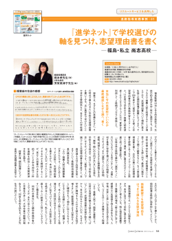 で学校選びの 軸を見つけ、志望理由書を書く - リクルート進学総研