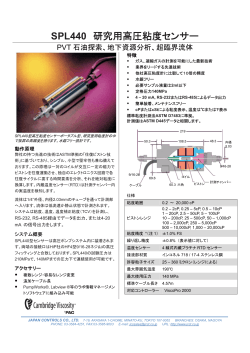 SPL440 研究用高圧粘度センサー