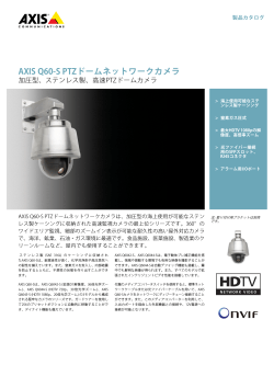 AXIS Q60‑S PTZドームネットワークカメラ - Axis Communications